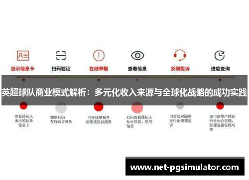 英超球队商业模式解析：多元化收入来源与全球化战略的成功实践