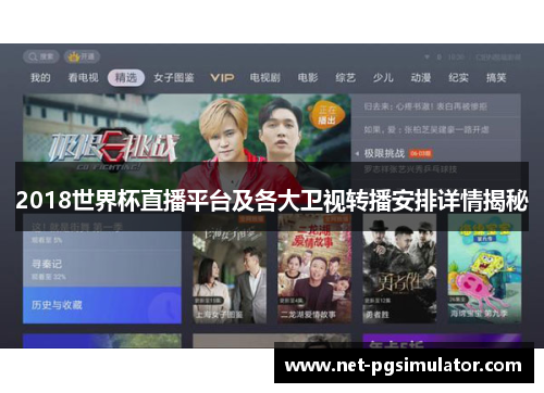 2018世界杯直播平台及各大卫视转播安排详情揭秘