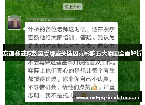 友谊赛进球数量受哪些关键因素影响五大原因全面解析 友谊赛进球数量受哪些关键因素影响五大原因全面解析